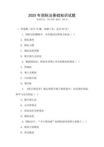 2025年國際法基礎知識試題