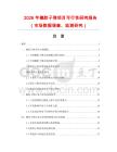 2026年橡胶子弹项目可行性研究报告（市场数据调查、监测研究）