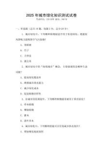 2025年城市绿化知识测试试卷