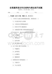 全國通用語文作文結構與表達技巧試題