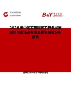 2026年中國家用園藝刀行業發展現狀與市場占有率及排名研究分析報告