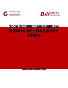 2026年中國家用小型香薰機行業發展現狀與市場占有率及排名研究分析報告