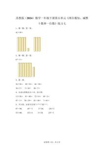 蘇教版數(shù)學一年級下冊第五單元《兩位數(shù)加、減整十數(shù)和一位數(shù)》練習七【可打?。鸢冈斀狻?><span id=