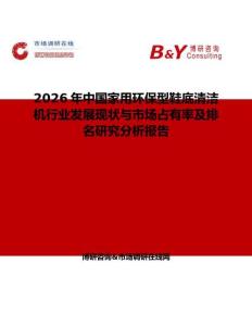 2026年中国家用环保型鞋底清洁机行业发展现状与市场占有率及排名研究分析报告