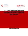 2026年中國富馬酸酮替芬滴鼻液行業(yè)發(fā)展現(xiàn)狀與市場占有率及排名研究分析報告