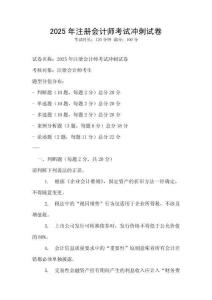 2025年注冊會計師考試沖刺試卷