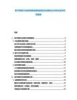 電子商務行業競爭格局演變趨勢及運營優化與資本運作研究報告