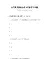 全國通用阿拉伯語入門教程及試題