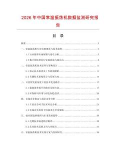 2026年中國常溫振蕩機數據監(jiān)測研究報告