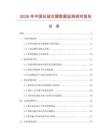 2026年中國絲絨坎肩數據監測研究報告
