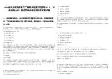 2025中冶華天南京電氣工程技術(shù)有限公司招聘10人（安徽馬鞍山市）筆試歷年參考題庫附帶答案詳解
