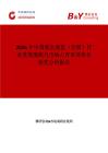 2026年中國展會展覽（會展）行業(yè)發(fā)展現(xiàn)狀與市場占有率及排名研究分析報告