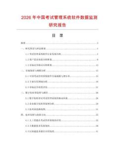 2026年中国考试管理系统软件数据监测研究报告