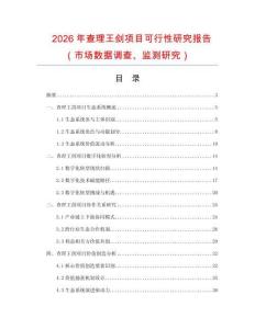 2026年查理王剑项目可行性研究报告（市场数据调查、监测研究）
