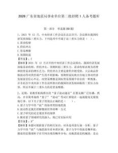 2026廣東省地震局事業(yè)單位第二批招聘1人備考題庫及參考答案詳解1套