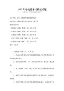 2025年物流師考試模擬試題