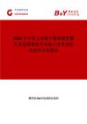 2026年中国工业级不饱和脂肪醇行业发展现状与市场占有率及排名研究分析报告