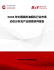 2026年中国吸排油烟机行业市场动态分析及产业前景研判报告