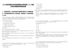 2025北京中獻(xiàn)拓方科技發(fā)展有限公司擬錄用（二）筆試歷年參考題庫附帶答案詳解