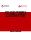 2026年中國工業高效微粒吸收(HEPA)過濾器行業發展現狀與市場占有率及排名研究分析報告