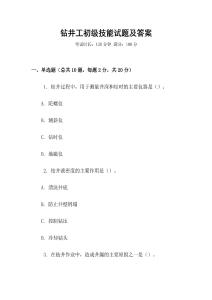 钻井工初级技能试题及答案
