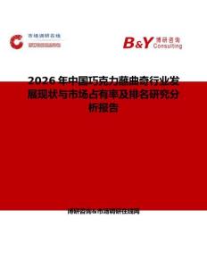 2026年中國(guó)巧克力蘸曲奇行業(yè)發(fā)展現(xiàn)狀與市場(chǎng)占有率及排名研究分析報(bào)告