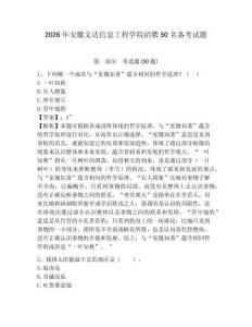 2026年安徽文達(dá)信息工程學(xué)院招聘50名備考試題附答案詳解