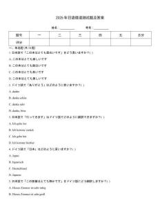 2025年日語德語測試題及答案