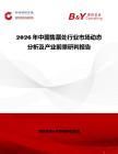 2026年中國售票處行業(yè)市場動態(tài)分析及產(chǎn)業(yè)前景研判報告