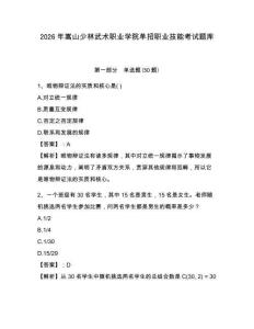 2026年嵩山少林武術職業學院單招職業技能考試題庫及參考答案詳解1套