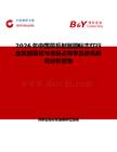 2026年中国带反射器圆标志灯行业发展现状与市场占有率及排名研究分析报告