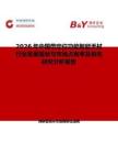 2026年中国带定位功能智能手杖行业发展现状与市场占有率及排名研究分析报告