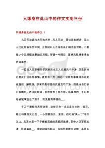 只緣身在此山中的作文實用三份