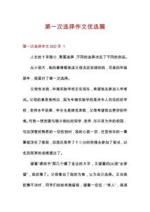 第一次選擇作文優選篇