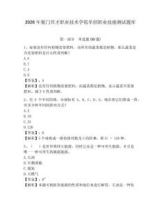 2026年廈門興才職業(yè)技術(shù)學(xué)院單招職業(yè)技能測試題庫帶答案詳解