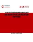 2026年中國帶鎖豪華型雨傘架行業發展現狀與市場占有率及排名研究分析報告