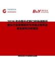 2026年中國干式斷口和快速斷開接頭行業發展現狀與市場占有率及排名研究分析報告