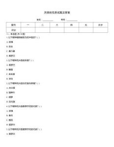 天使的花房試題及答案
