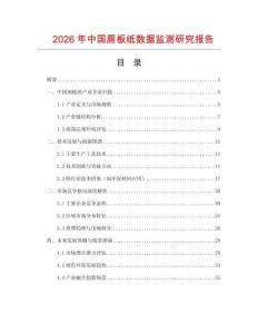 2026年中国厕板纸数据监测研究报告