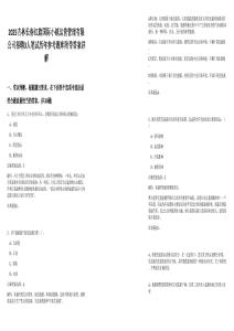 2025吉林長春紅旗國際小鎮(zhèn)運營管理有限公司招聘3人筆試歷年參考題庫附帶答案詳解