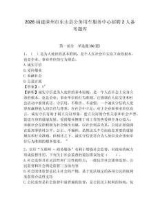 2026福建漳州市東山縣公務用車服務中心招聘2人備考題庫及完整答案詳解1套