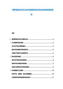 俄羅斯煤炭開采行業市場規模供需分析及競爭格局調研報告