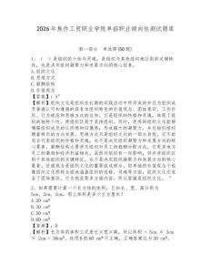 2026年焦作工貿(mào)職業(yè)學(xué)院?jiǎn)握新殬I(yè)傾向性測(cè)試題庫(kù)及答案詳解1套