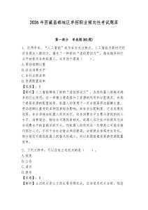 2026年西藏昌都地區(qū)單招職業(yè)傾向性考試題庫(kù)附答案詳解（名師推薦）