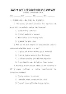2026年大學生英語閱讀理解能力提升試卷