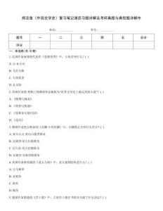 鄭克魯《外國文學史》復習筆記課后習題詳解及考研真題與典型題詳解中