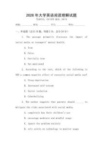 2026年大學英語閱讀理解試題