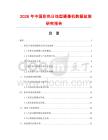2026年中國(guó)彩色日蝕型攝像機(jī)數(shù)據(jù)監(jiān)測(cè)研究報(bào)告