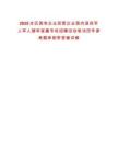 2025全區國有企業民營企業面向退役軍人軍人隨軍家屬專場招聘活動筆試歷年參考題庫附帶答案詳解