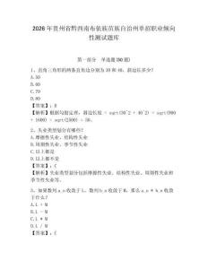 2026年貴州省黔西南布依族苗族自治州單招職業(yè)傾向性測試題庫及參考答案詳解一套